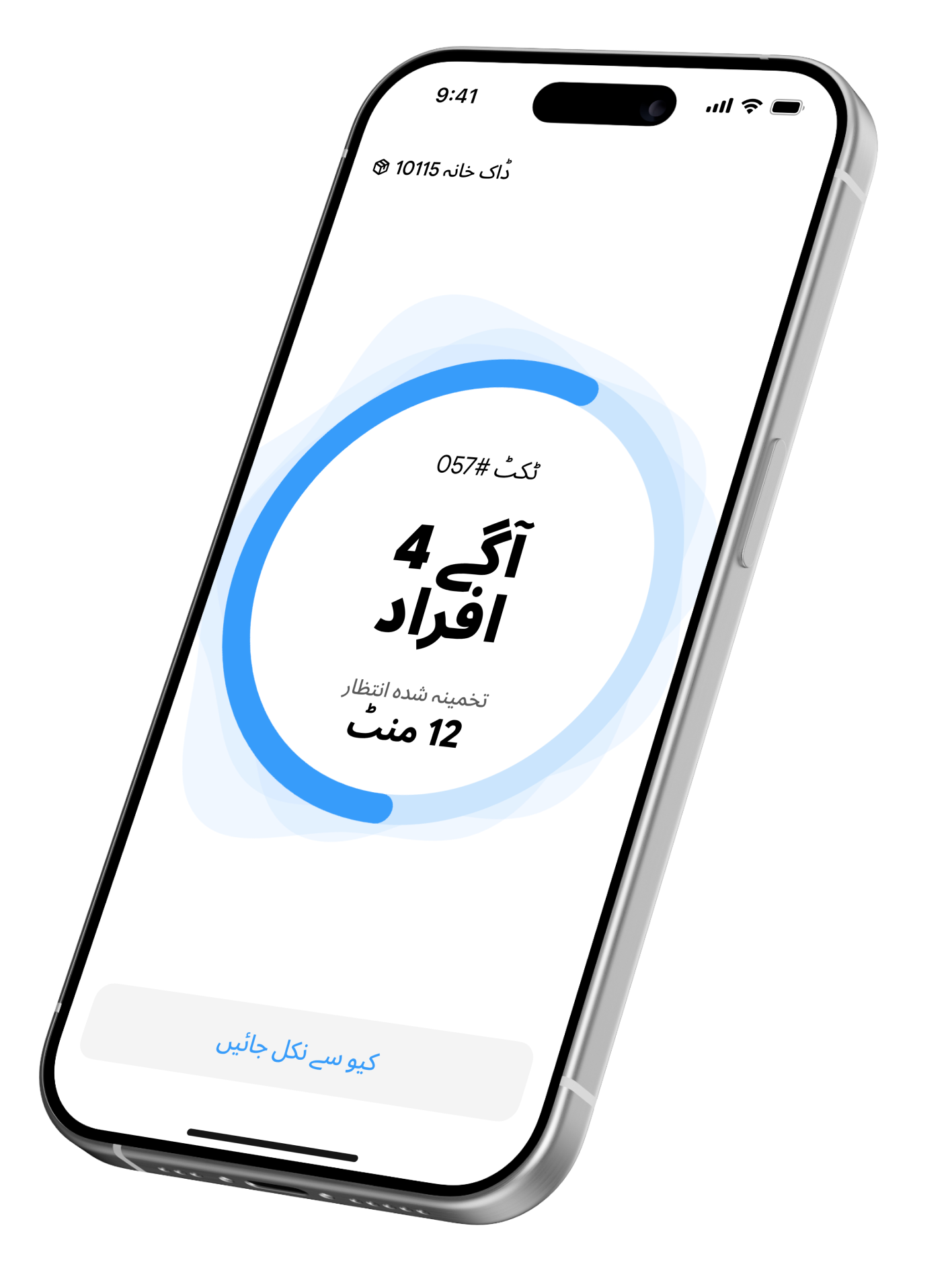 QRQ ایپ کا پیش منظر